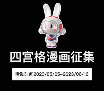 中国探月兔星星四格漫画